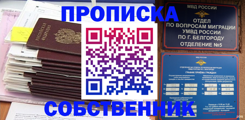 прописка законно в Мелеузе