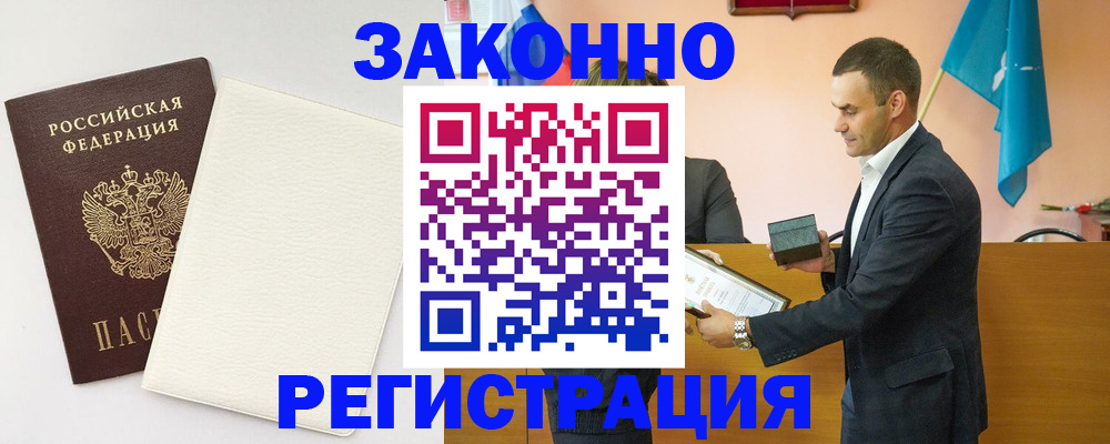 прописка в Мелеузе