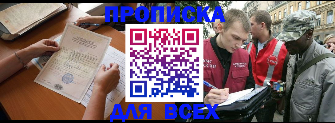 временная регистрация надежно в Мелеузе
