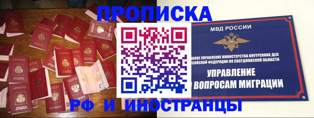 временная регистрация собственник в Мелеузе